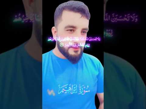 و ل ا ت ح س ب ن الل ه غ اف ل ا ع م ا ي ع م ل الظ ال م ون إ ن م ا ي ؤ خ ر ه م ل ي و