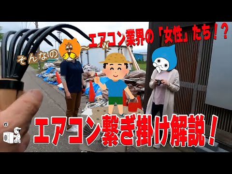 Sharp] Room air conditioner installation work (including