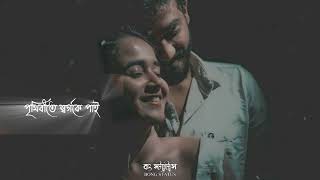 Bengali Romantic WhatsApp Status Video | Tumi Acho Eto Kache Tai Song Status video | New Status