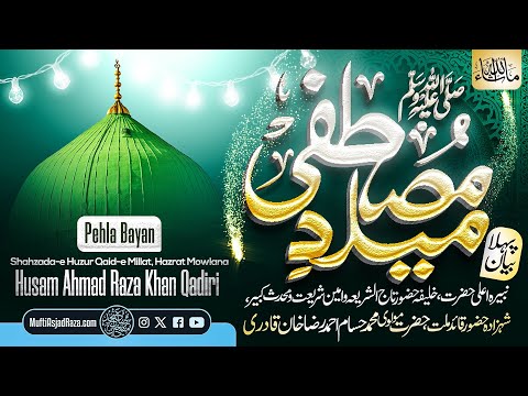 Pehla Bayan | Shahzada-e Huzur Qaid-e Millat, Moulavi Muhammad Hussam Ahmad Raza Khan Qadiri