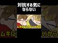 【TOP4】対抗する気にならない【描いてみた【描いてみた】