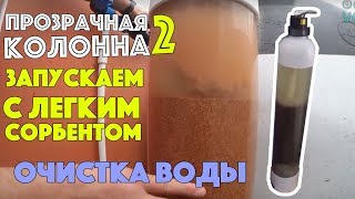 Прозрачный фильтр! Пробуем легкую загрузку.