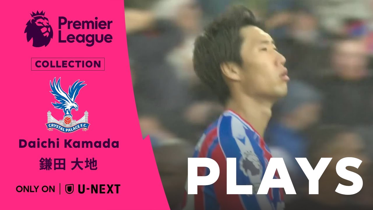 Daichi Kamadaのハイライト動画サムネイル: 【ビッグチャンスを演出✨】鎌田大地(クリスタル・パレス)プレミアリーグ25/26 第4節