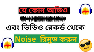 How To Remove Background Noise In Video Bangla 2021 | Noise Removal Bangla Tutorial
