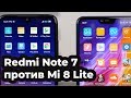 Redmi Note 7 против Mi 8 Lite - трудности выбора