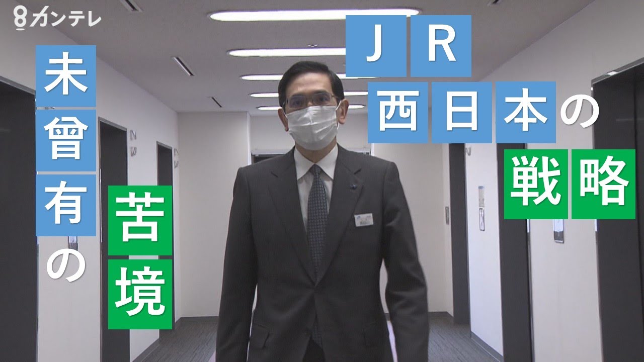 Jr西日本の動画 画像 動画検索 マイルドサイト