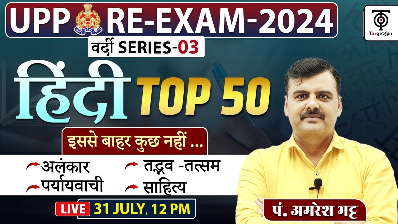UPP RE - EXAM 2024 || Hindi Top 50 Questions UPP EXAM वर्दी सीरीज हिंदी ...
