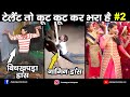 Indian Funny Wedding Dance 2021 | Funny Indian Dance Compilation 2021 | Jhatpat Gyan