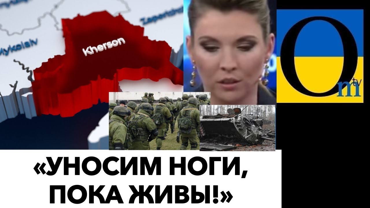 ХЕРСОН ВІЛЬНИЙ - окупанти там зникають! Масово! - YouTube