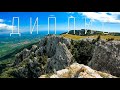 Диплис - маленькое велопутешествие по горам Крыма