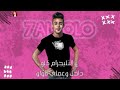 افجر حالات واتس حلقولو مهرجانات 2021 لسه منزلش