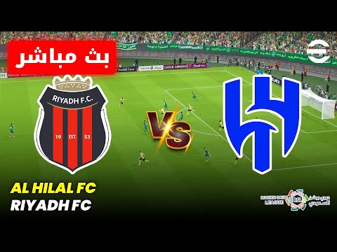 مباراة الهلال ضد الرياض بث مباشر دوري روشن السعودي 2026 محاكاة مباراة اليوم