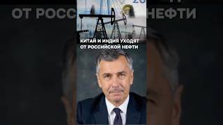 Китай и Индия уходят от российской нефти — меняется энергетическая карта Азии