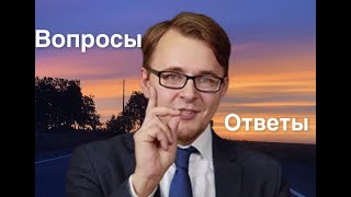 Алексей Головенко.ВЗК.Вопросы и ответы