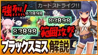 ラグマス 小さな手間でダメージ2倍 ブラックスミス カートストライクビルド編 ラグナロクマスターズ マーチャント系 Youtube