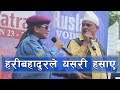 हरीबहादुरले यसरी हँसाए ! दिपालाई कसरी फसाए ? Haribahadur & Deepa Shree LIVE Comedy l Shatru Gate