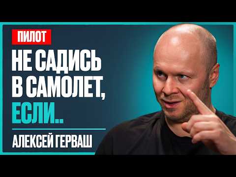 Пилот РАЗРУШАЕТ мифы авиации: опасны ли БПЛА, турбулентность и последствия санкций? | Алексей Герваш