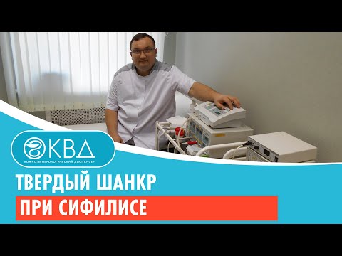 151  Твердый шанкр при сифилисе