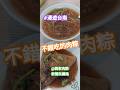#漫遊台南 #Tainan #Taiwan #ROC ---- 不錯吃的肉粽