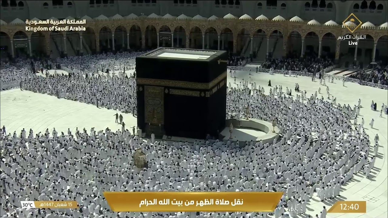 🔴Live Makkah Today | بث مباشر | قناة القرآن الكريم Makkah Live TV