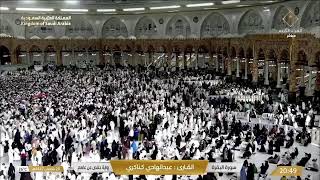 Download Lagu 🔴Live Makkah Today | بث مباشر | قناة القرآن الكريم Makkah Live TV MP3