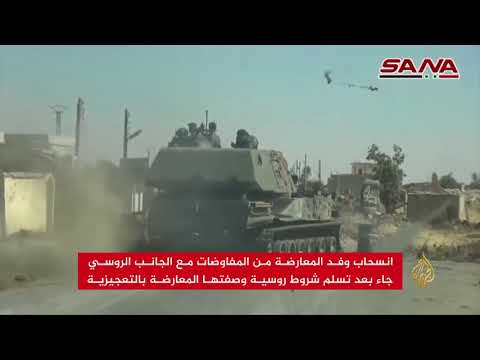 انسحاب المعارضة بالجنوب السوري من المفاوضات مع الروس