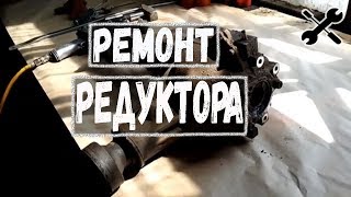 Ремонт Редуктора. Suzuki Grand Vitara ремонт редуктора переднего моста