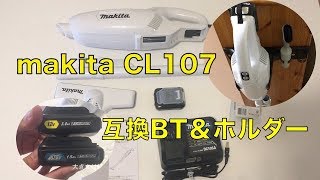 マキタCL107　壁掛けホルダー＆互換バッテリー