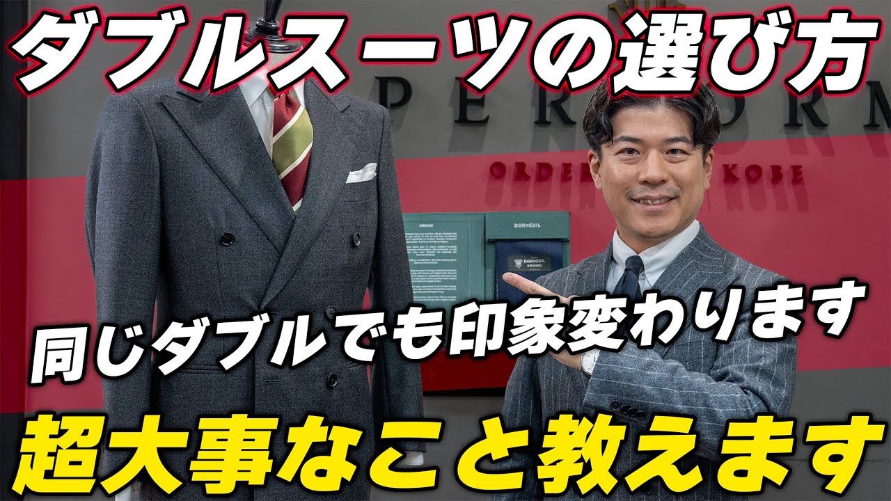 Explanation!] How do I choose a double-breasted suit? Pay