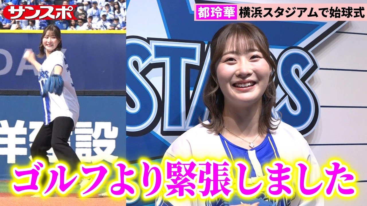 Women's Golf] Reika Miyako appears at the opening pitch ceremony