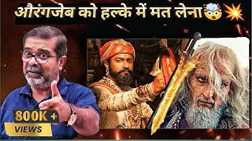 औरंगजेब को हल्के में मत लेना 🤯💥 #avadhojhasir #motivation #upsc #trending