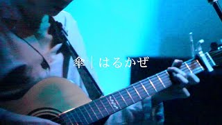 【Live Video】傘-はるかぜ