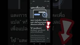 สอนเปิดหน้าต่างลอย google แปลภาษา
