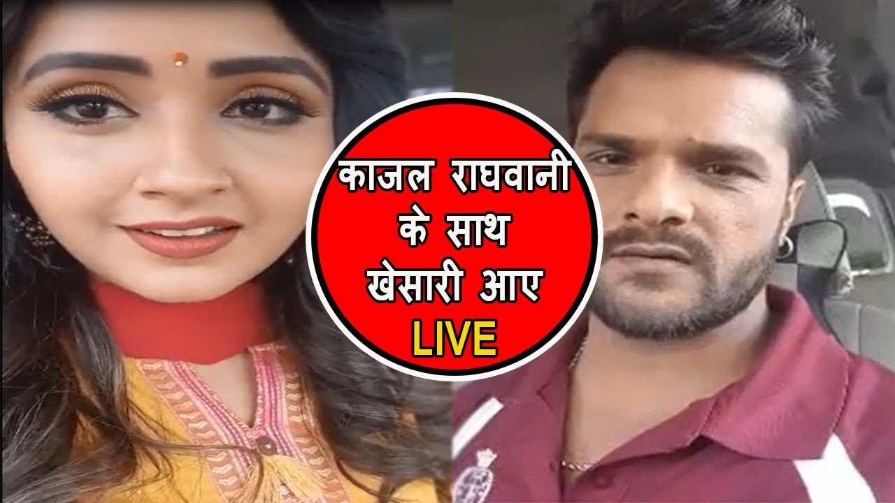 खेसारी लाल और काजल राघवानी COOLIE NO. 1 शूटिंग से आये लाइव | Khesari Lal LIVE With Kajal Raghwani