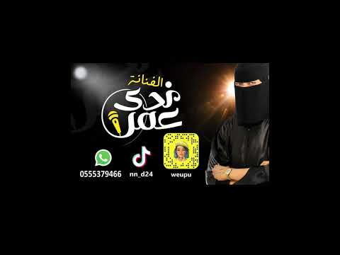 مدح خوات المعرس الزين معروف وينه ندى عمر