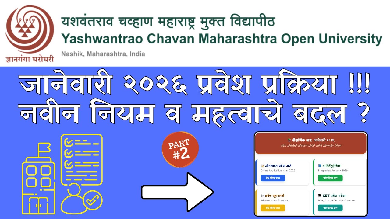 YCMOU January 2026 Admission Process | YCMOU New Rules 2026