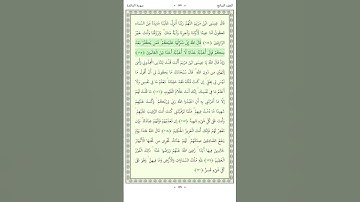 سورة المائدة Al Ma'ida 114-115