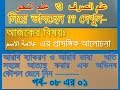 Arabic Course | Parts-8/1 | Arabic 2nd paper | তা'লীমূন নাহু |বিষয়-  علا...