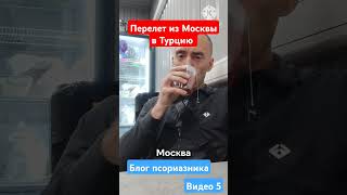блог псориазника из Москвы в Турцию. #питание #псориаз #псориазанет #еда