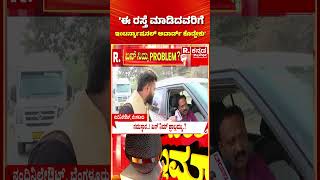 Yen Nim Problemu: 'ಈ ರಸ್ತೆ ಮಾಡಿದವರಿಗೆ ಇಂಟರ್ನ್ಯಾಷನಲ್ ಅವಾರ್ಡ್ ಕೊಡ್ಬೇಕು'