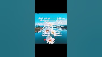 فائدة كل سورة من القرآن الكريم 🕋💎