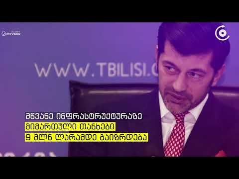 რაში დაიხარჯება თბილისის მერიის 2018 წლის ბიუჯეტი