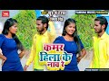         suraj das  smita singh  new bhojpuri latest viral song 2023