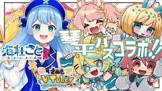 【さぬきVTuberフェス】琴平バスコラボ🚌海杜ことに聞く!琴平バスの魅力✨【#香川 #コトバス #さぬきvフェス 】