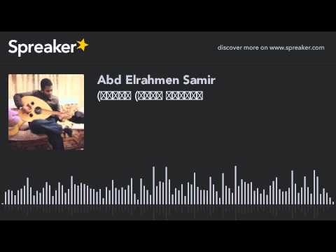 تسمحي بدون موسيقى   