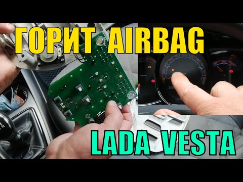 Лада Веста горит AIRBAG ищу причину разобрал ЭРА ГЛОНАСС