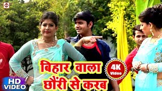 2019 का जबरदस्त हिट Romantic Video Geet #Vivah Ohi Chhauri Se Karaba || Hit NewSong || Vikram Nirala