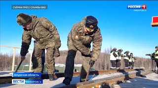 Хабаровские военные приступили к укладке железнодорожного пути на второй ветке БАМа