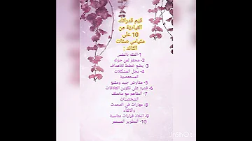 قي م ق دراتك القيادي ة من 10 على مقياس صفات القائد 