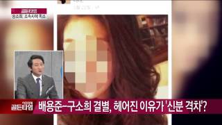 배용준-구소희 결별, 결별 이유는 '신분 격차'?_채널A_골든타임 141회